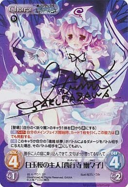 [SP] 妖々-T01 白玉桜の主人「西行寺 幽々子」(...