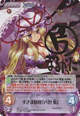 [SP] 妖々-T03 すきま妖怪「八雲 紫」(サイン入り)