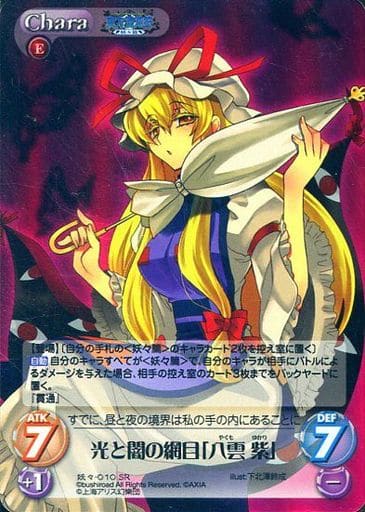 [SR] 妖々-010SR 光と闇の網目「八雲 紫」