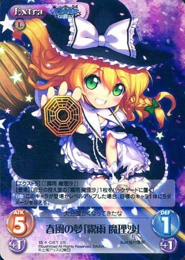 [SR] 妖々-081SR 春風の夢「霧雨 魔理沙」