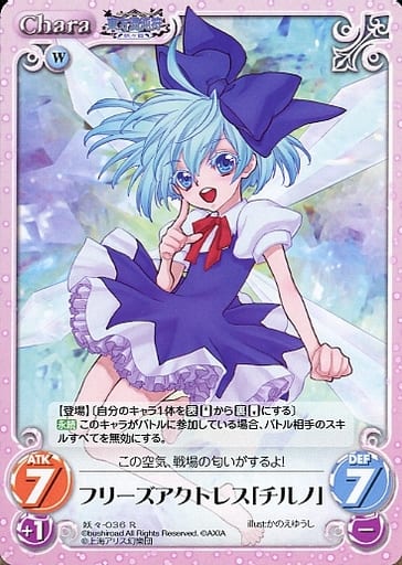 [R] 妖々-036 フリーズアクトレス「チルノ」