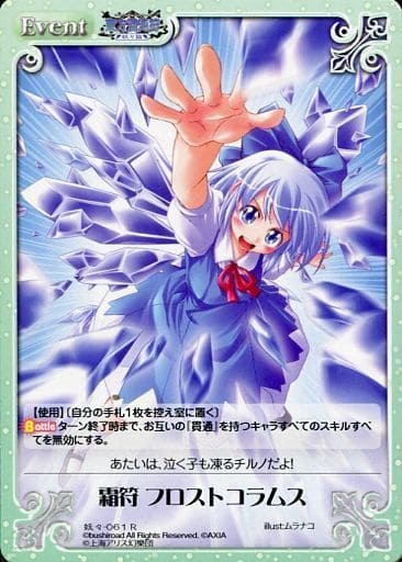 [R] 妖々-061 霜符 フロストコラムス