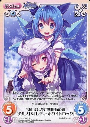 [R] 妖々-083 “東方妖々夢”無何有の郷「チルノ...