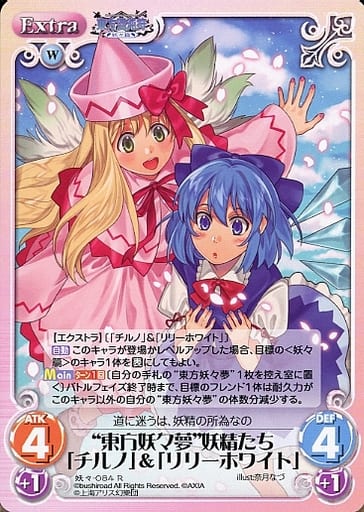 [R] 妖々-084 “東方妖々夢”妖精たち「チルノ」...