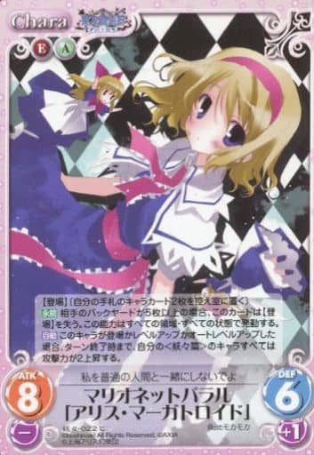 [C] 妖々-022 マリオネットパラル「アリス・マ...