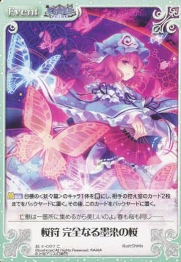 [C] 妖々-067 桜符 完全なる墨染の桜