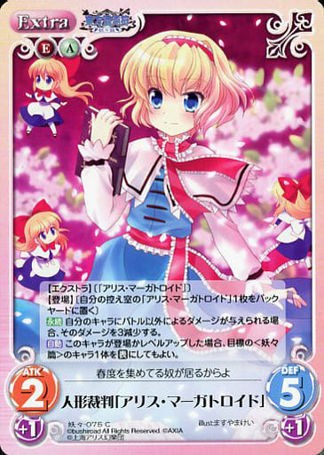 [C] 妖々-075 人形裁判「アリス・マーガトロイド」