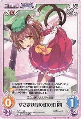 [T] 妖々-T05 すきま妖怪の式の式「橙」