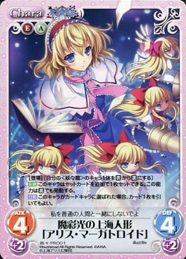 [PR] 妖々-PR001 魔彩光の上海人形「アリス・マー...