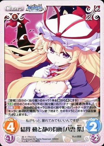 [PR] 妖々-PR004 結界 動と静の均衡「八雲 紫」