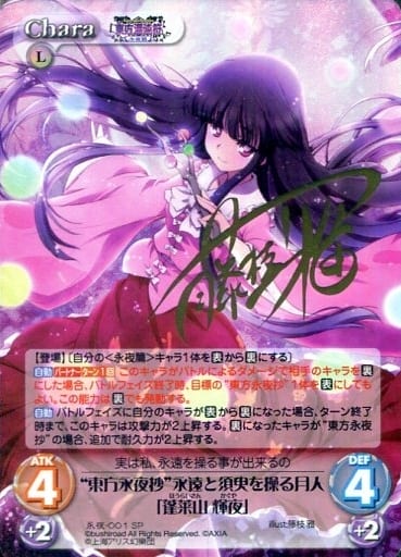 [SP] 永夜-001 “東方永夜抄”永遠と須臾を操る月...