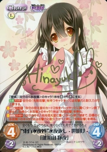 [SP] 永夜-004 “東方永夜抄”永夜返し -世明け-...