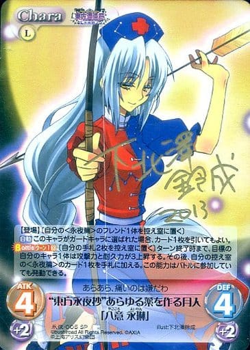 [SP] 永夜-005 “東方永夜抄”あらゆる薬を作る月...