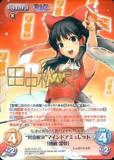 [SP] 永夜-029 “異変解決”マインドアミュレット...