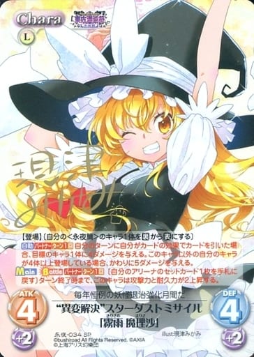 [SP] 永夜-034 “異変解決”スターダストミサイル...