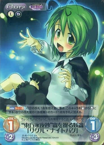 [SR] 永夜-026SR “東方永夜抄”蟲を操る妖蟲「リグ...
