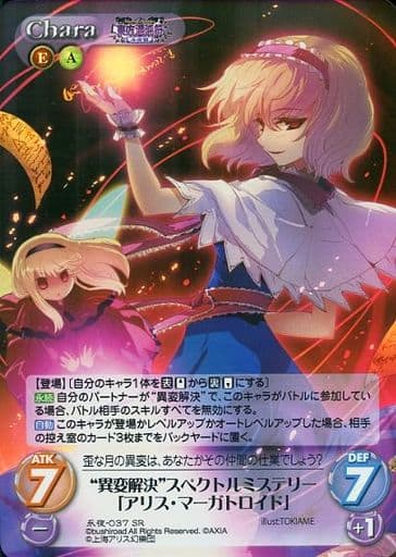 [SR] 永夜-037SR “異変解決”スペクトルミステリー...