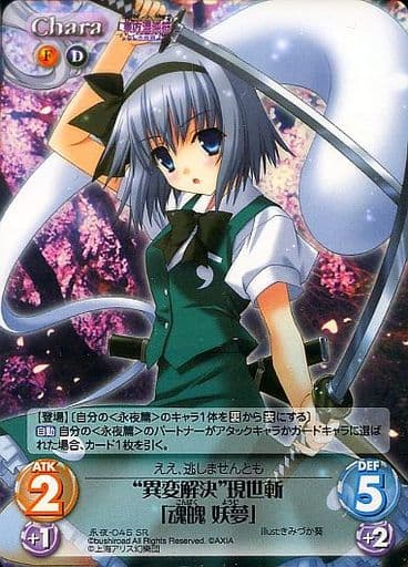 [SR] 永夜-045SR “異変解決”現世斬「魂魄 妖夢」