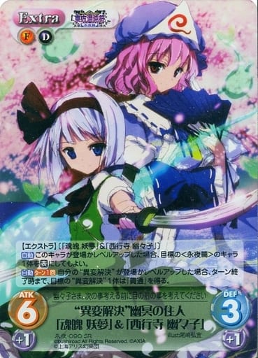 [SR] 永夜-090SR “異変解決”幽冥の住人「魂魄 妖...