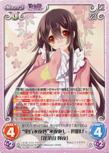 [RR] 永夜-004 “東方永夜抄”永夜返し -世明け-...