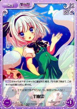 [R] 永夜-061 半幽霊