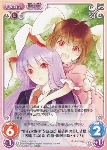 [U] 永夜-096 “東方永夜抄”Stage5 穢き世の美...