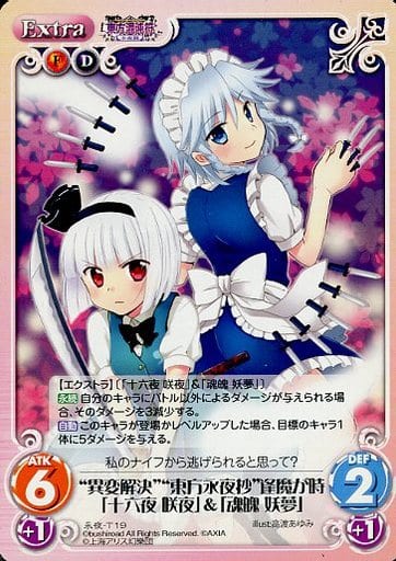 [T] 永夜-T19 “異変解決”“東方永夜抄”逢魔が時...