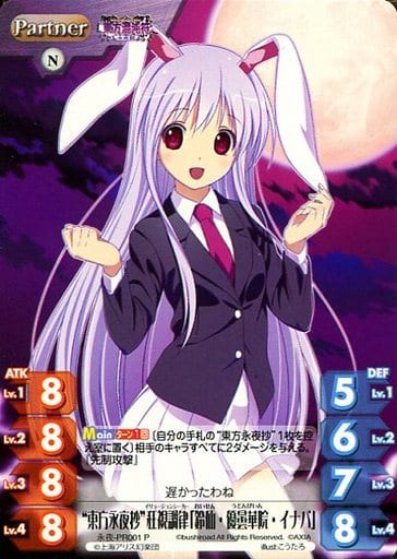 [PR] 永夜-PR001 “東方永夜抄”狂視調律「鈴仙・優...