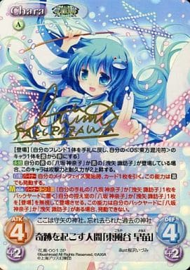 [SP] 花風-001 奇跡を起こす人間「東風谷 早苗...