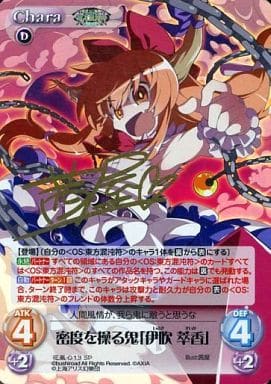 [SP] 花風-013 密度を操る鬼「伊吹 萃香」(サイ...