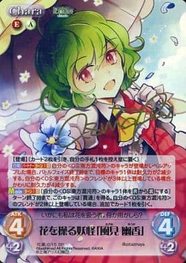 [SP] 花風-015 花を操る妖怪「風見 幽香」(サイ...