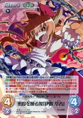 [SRR] 花風-013 密度を操る鬼「伊吹 萃香」