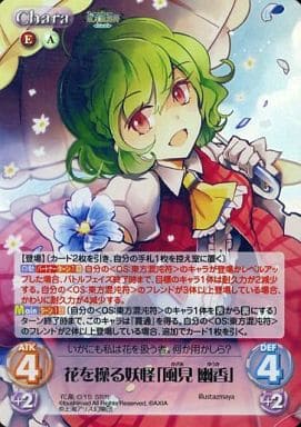 [SRR] 花風-015 花を操る妖怪「風見 幽香」