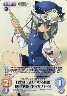 [SR] 花風-019 白黒はっきりつける閻魔「四季映...