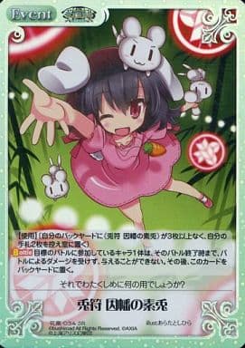 [SR] 花風-034 兎符 因幡の素兎
