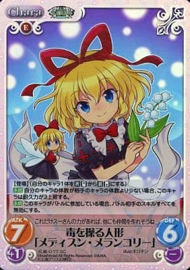 [SC] 花風-017 毒を操る人形「メディスン・メラ...