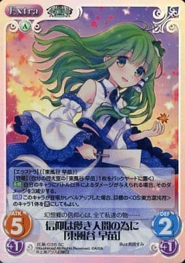[SC] 花風-036 信仰は儚き人間の為に「東風谷 早苗」