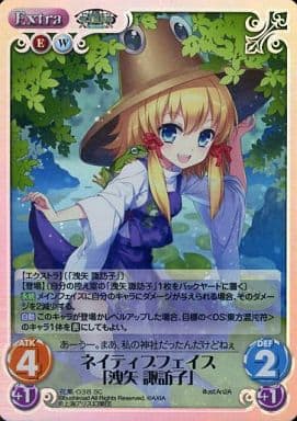 [SC] 花風-038 ネイティブフェイス「洩矢 諏訪子」