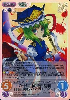 [SC] 花風-041 六十年目の東方裁判「四季映姫・...