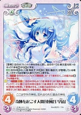 [RR] 花風-001 奇跡を起こす人間「東風谷 早苗」