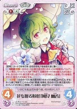 [RR] 花風-015 花を操る妖怪「風見 幽香」