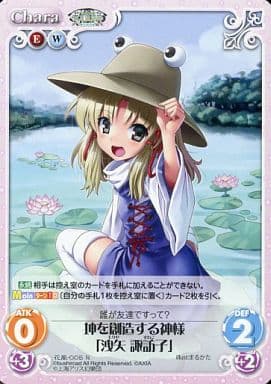 [R] 花風-005 坤を創造する神様「洩矢 諏訪子」