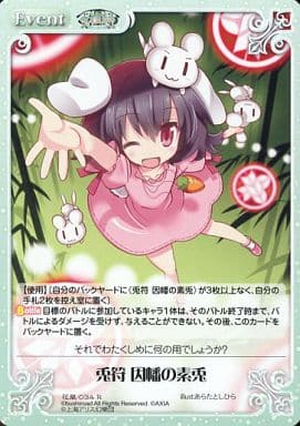 [R] 花風-034 兎符 因幡の素兎