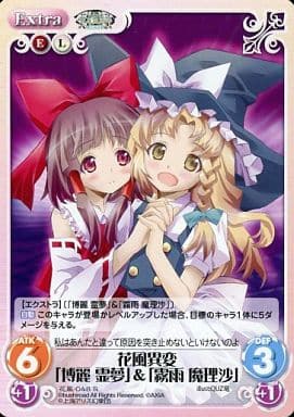 [R] 花風-048 花風異変「博麗 霊夢」「霧雨 ...