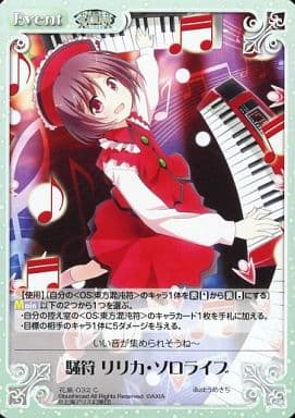 [C] 花風-032 騒符 リリカ・ソロライブ