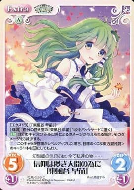 [C] 花風-036 信仰は儚き人間の為に「東風谷 早苗」