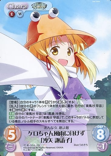 [PR] 花風-006 ケロちゃん風雨に負けず「洩矢 ...