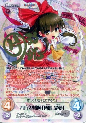 [SP] TPsp-001 八方鬼縛陣「博麗 霊夢」(サイン入り)