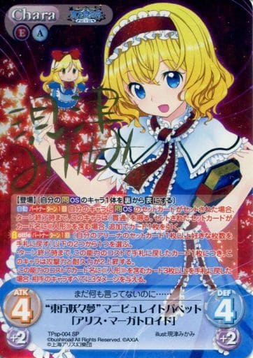 [SP] TPsp-004 “東方妖々夢”マニピュレイトパペ...