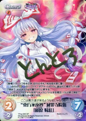 [SP] TPsp-005 “東方永夜抄”滅罪寺院傷「藤原 ...
